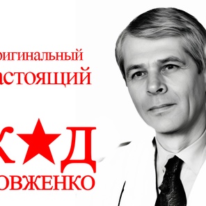 Код Довженко. Оригинальный метод.